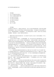 电子商务网站建设规划方案