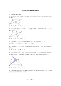 2015中考分类汇编平行四边形基础题(含答案解析)版