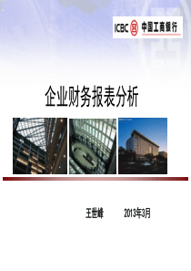 3企业财务报表分析