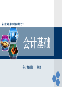 3会计科目和账户