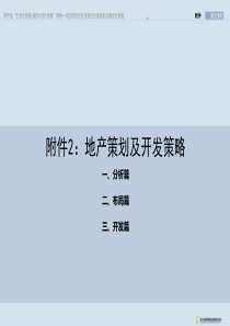 滦平县“巴克什营镇+潮河+虎什哈镇”两镇一河区域综合开发项目全案策划及概念性规划
