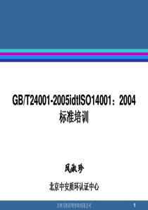 ISO14000标准培训(经典)