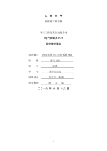 四层电梯PLC控制系统设计