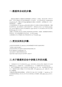 Oracle常用操作经验总结