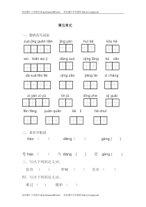 2018新版部编版人教二年级语文上册第五单元复习测试练习考试卷