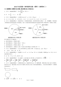 2018新课标全国1卷(理数)