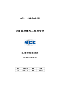 001-重点事项督查督办制度