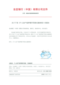 001117个人抵押循环贷款