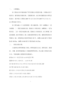工地用电施工方案