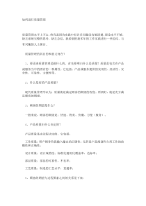 品质保证