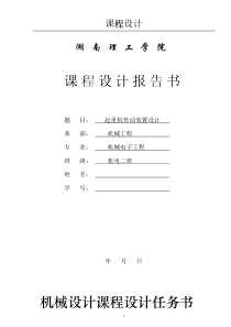 起重机传动装置设计
