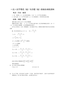一元一次不等式(组)与二元一次方程(组)结合培优资料