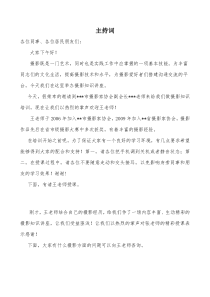 摄影讲座主持词