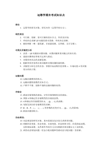 运筹学期末考试知识点(16级)