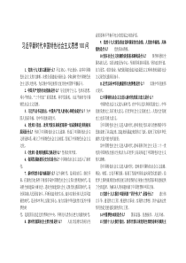 近平新时代中国特色社会主义思想100问