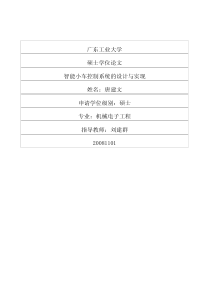 智能小车控制系统的设计与实现