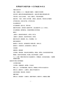 高数下册详细复习资料