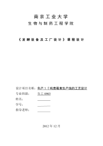 1千吨青霉素生产线的工艺设计