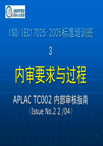 ISO17025内审要求与过程