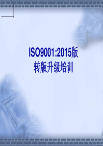 ISO2015新版