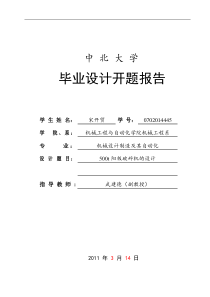阳极(残极)破碎机的设计--开题报告