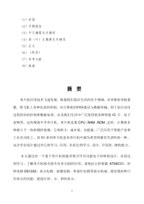 基于51_52单片机的电子万年历设计(经典) 2