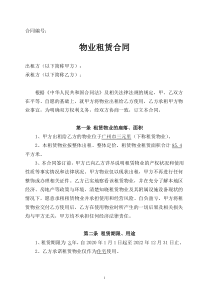 2019年《物业租赁合同》