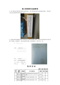 竣工资料移交注意事项