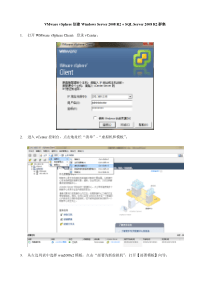 VMware vSphere中创MSCS群集+MSSQL2008群集