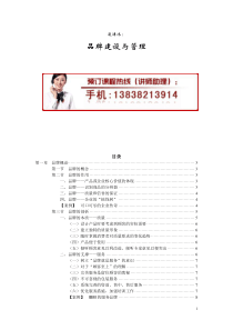 凌洁冰：品牌建设与管理培训