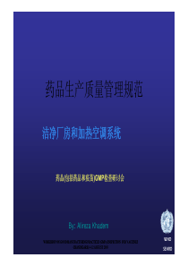 洁净厂房和HVAC系统