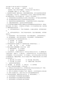 北京交通大学2010年考研管理学真题