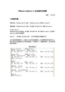 VMware-vSphere-5-+-VCenter-最专业详细安装过程