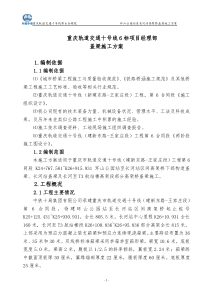 重庆轨道交通十号线第6合同段环山公园站至长河站高架桥盖梁施工方案