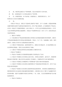 新版GMP委托生产管理规程