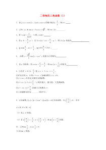 2015-2016学年高中数学-二倍角的三角函数(1)随堂练习-新人教版必修4
