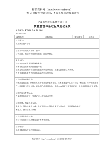 质量管理表格-策划表-预措