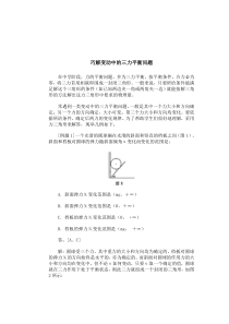 巧解变动中的三力平衡问题