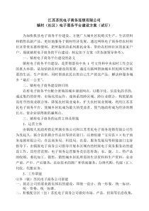 村级电商模式
