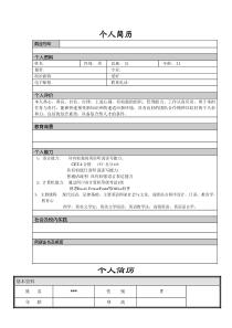 个人简历大全模板大全