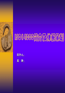 ISO14000简介及体系策划
