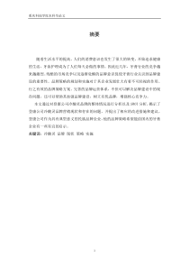 冷酸灵品牌策略