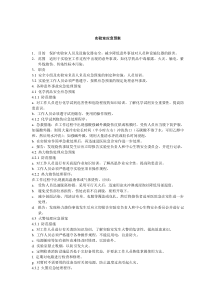 实验室应急预案