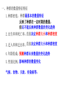 种群及其数量变化