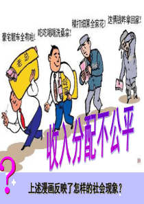 收入分配与社会公平2017修订版