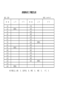 公司卫生值日安排表