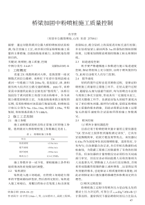 桥梁加固中粉喷桩施工质量控制