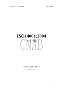ISO140012004(中文译稿）