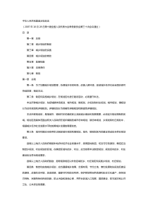 中华人民共和国城乡规划法(最新)