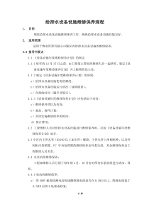 工程部体系文件规程1